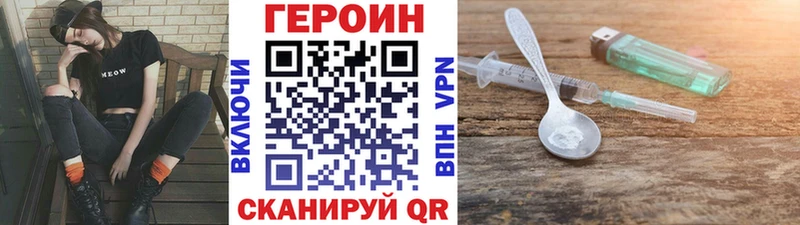 ГЕРОИН хмурый  Опочка 